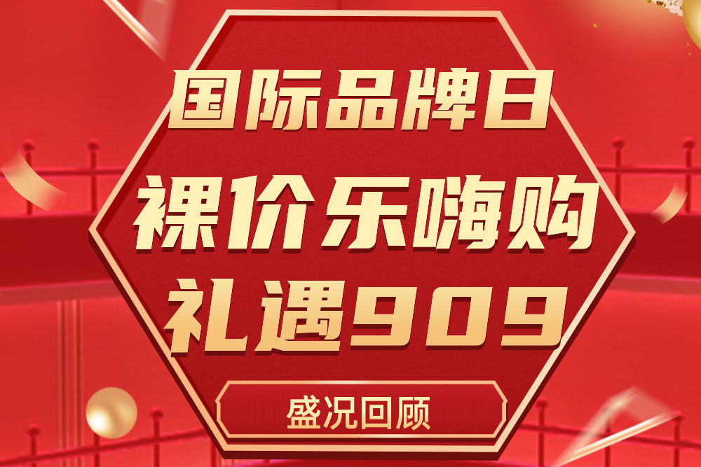 精彩回首 | 恒峰g22909国际品牌日活动圆满收官